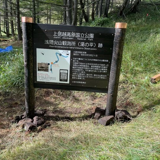 画像3920：小諸市浅間山での看板の基礎工事の施工事例です！